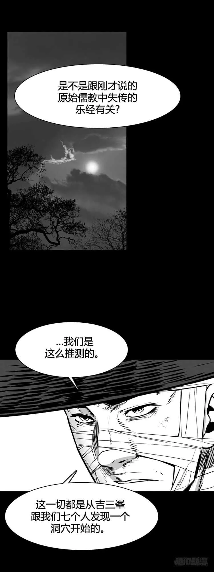 第494话 七个遗产6 上 第17页