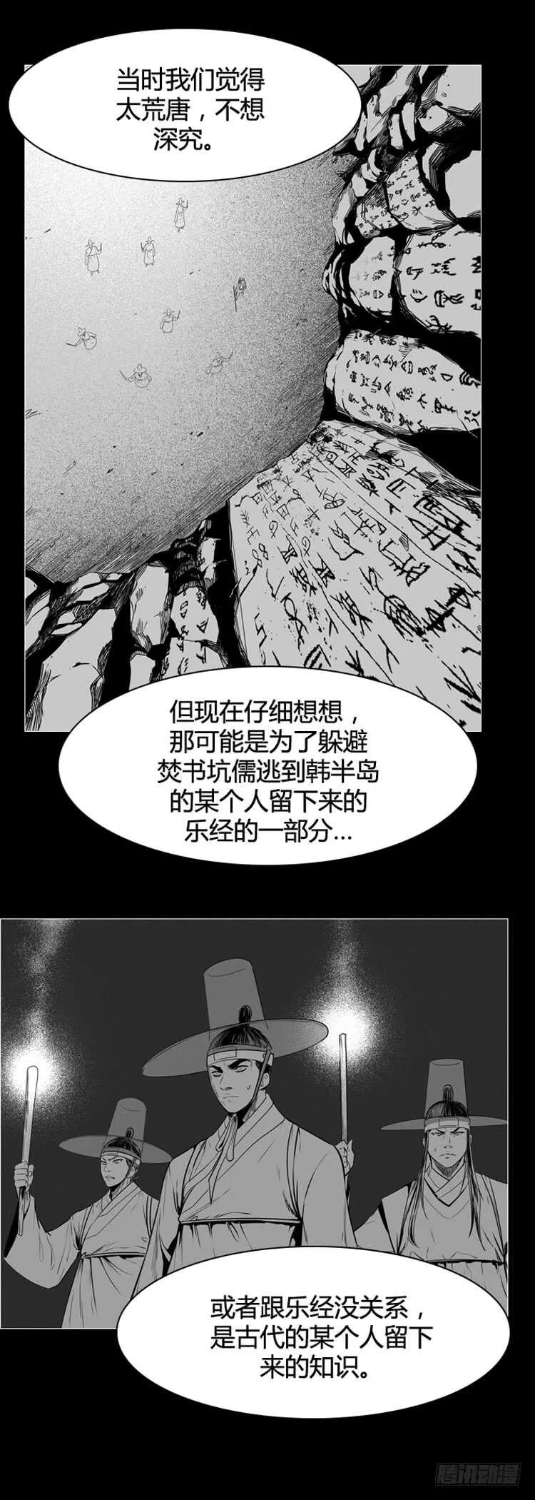 第494话 七个遗产6 上 第20页