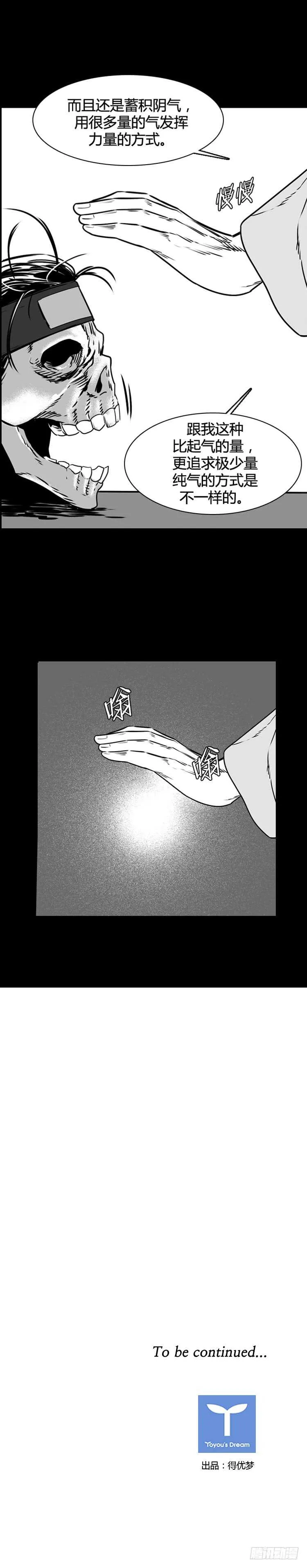 第494话 七个遗产6 上 第22页