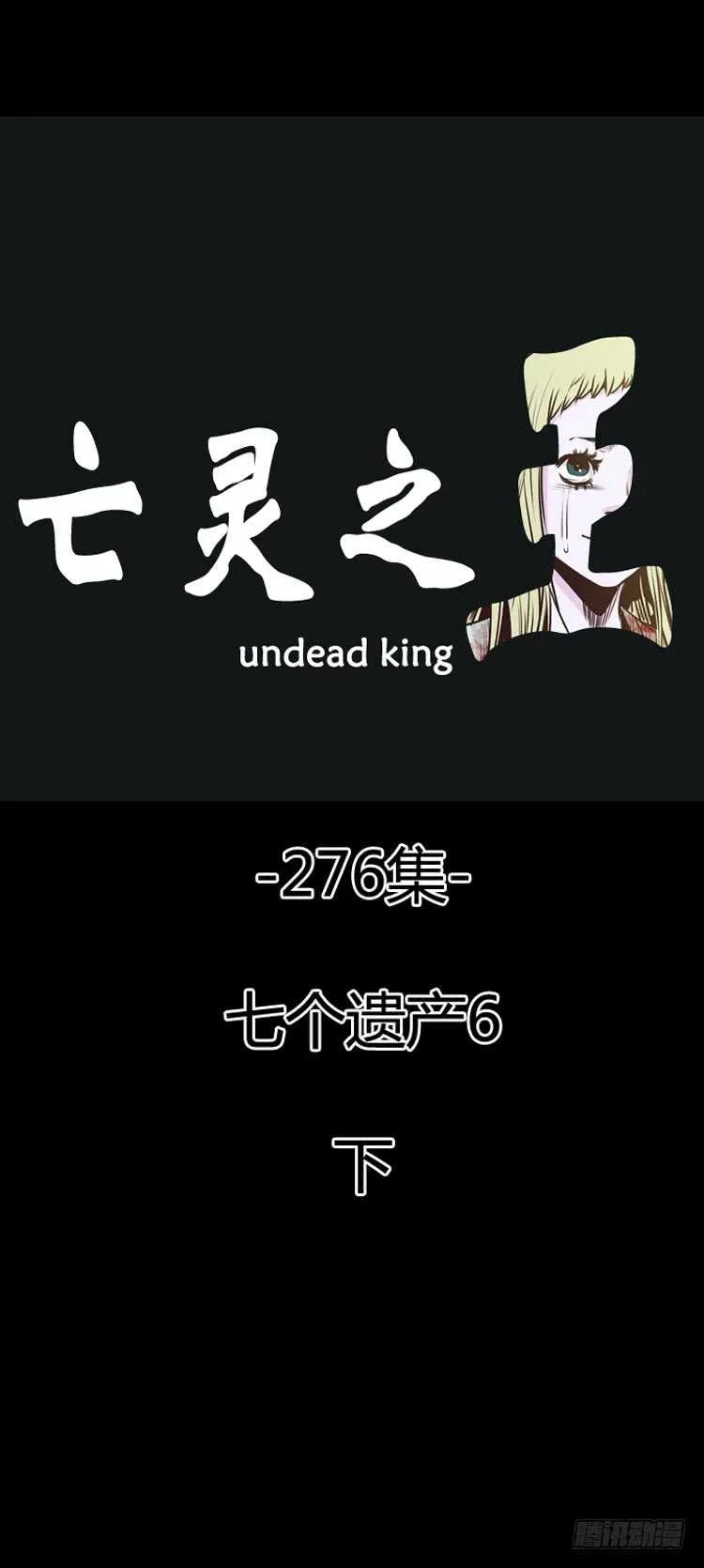 第495话 七个遗产6 下 第1页