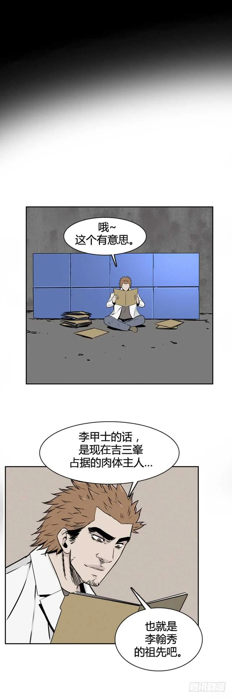 第495话 七个遗产6 下 第3页