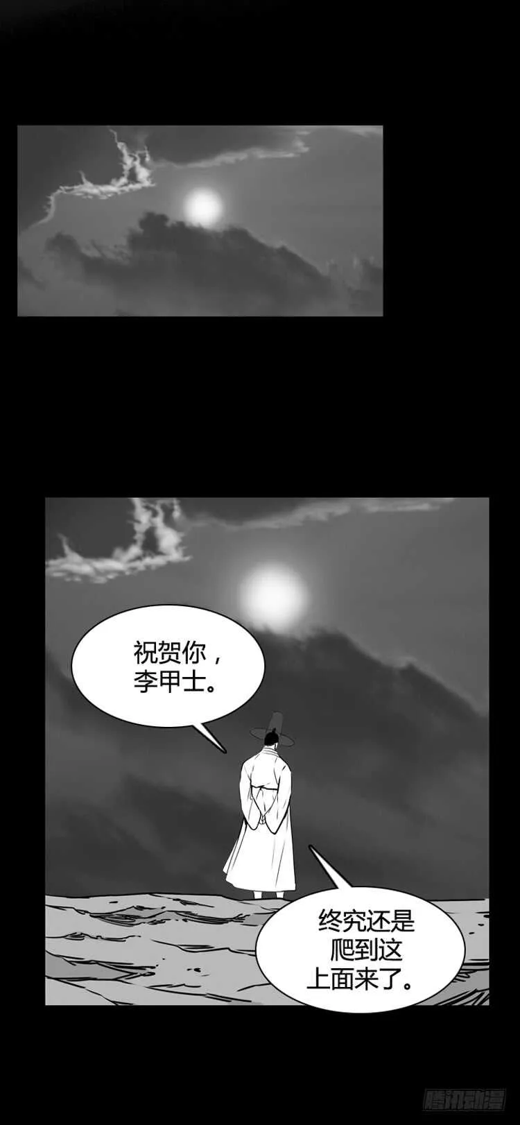 第495话 七个遗产6 下 第5页