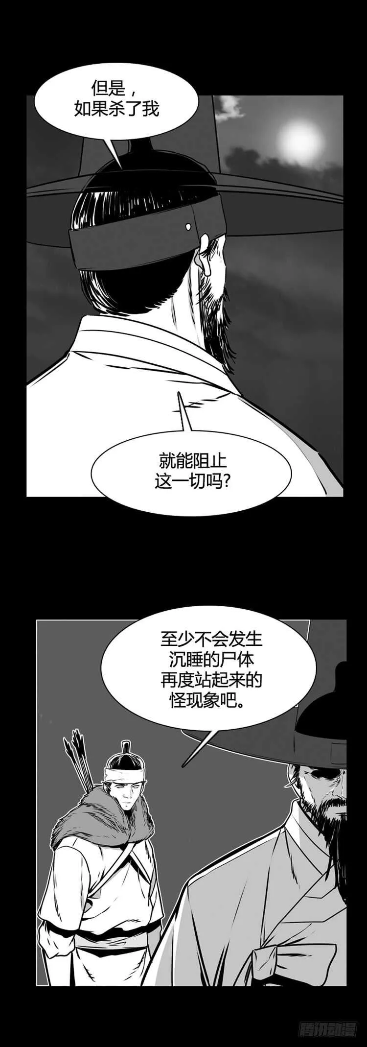 第495话 七个遗产6 下 第6页