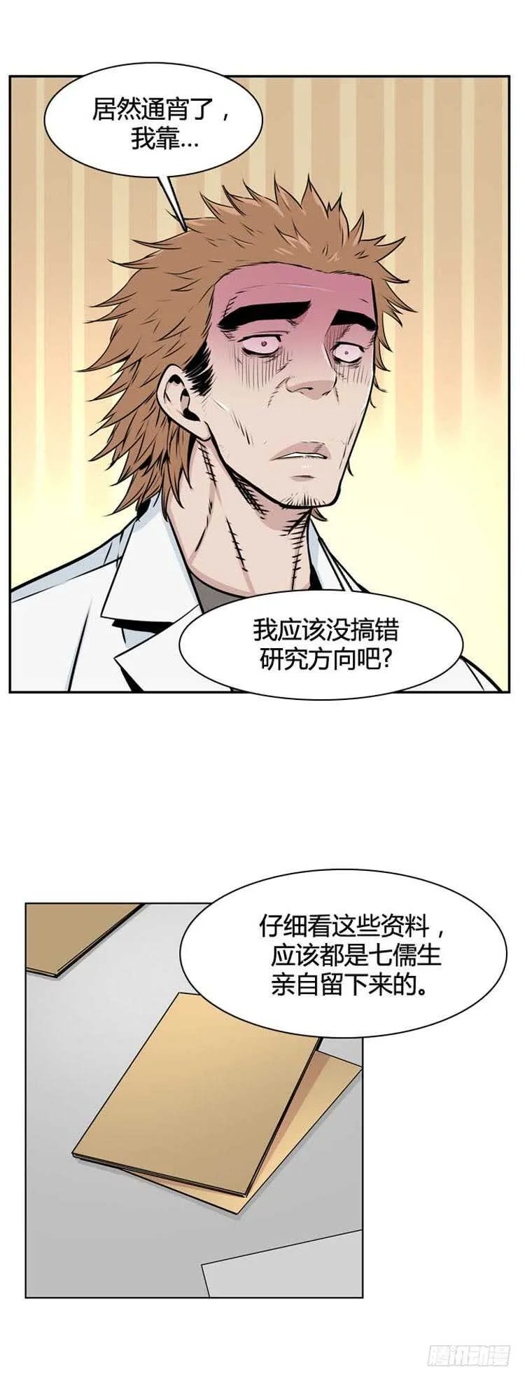 第498话 七个遗产8 上 第3页