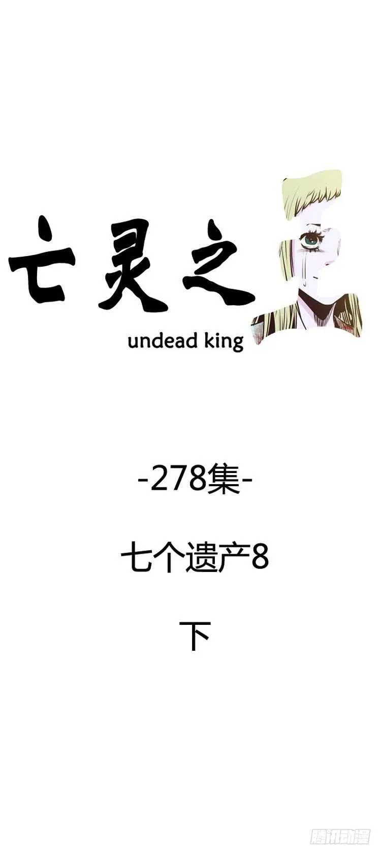 第499话 七个遗产8 下 第1页