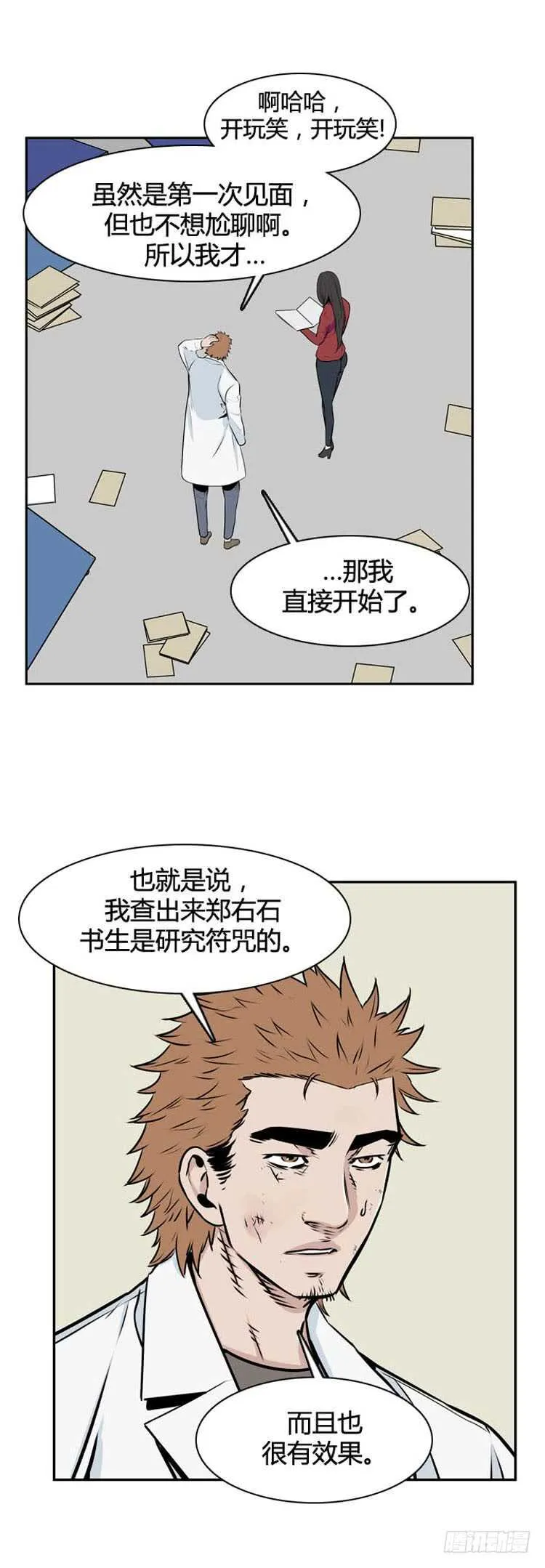 第501话 七个遗产9 下 第10页
