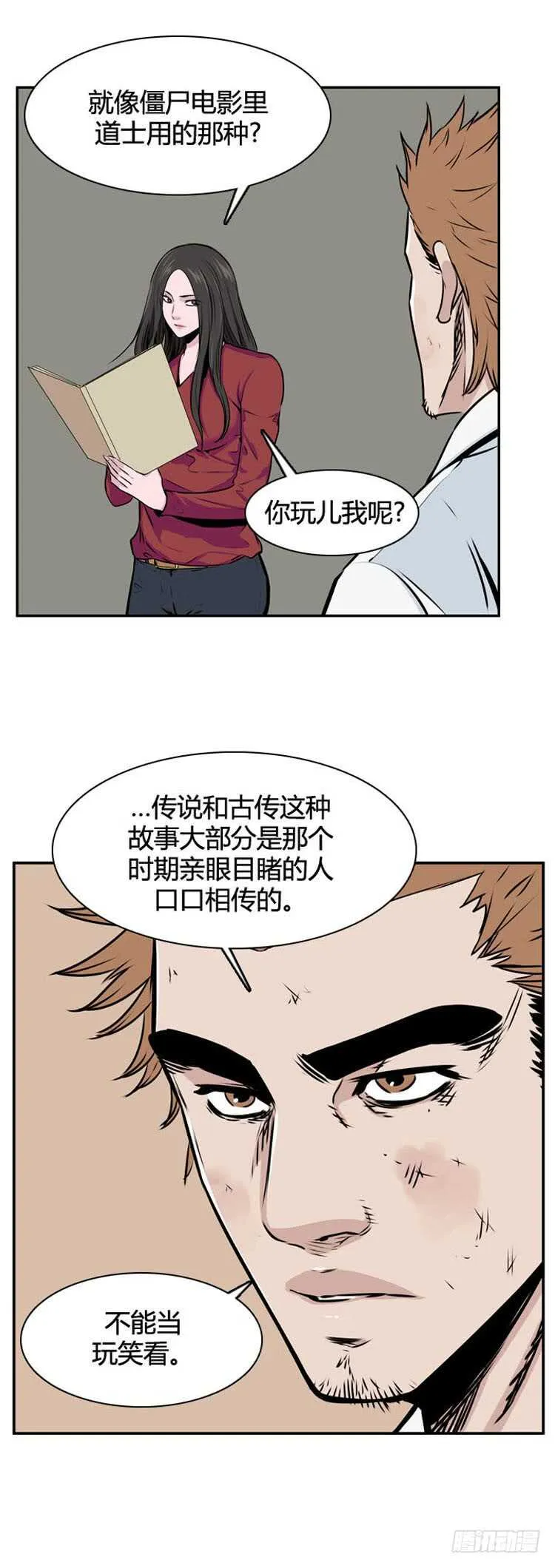 第501话 七个遗产9 下 第11页