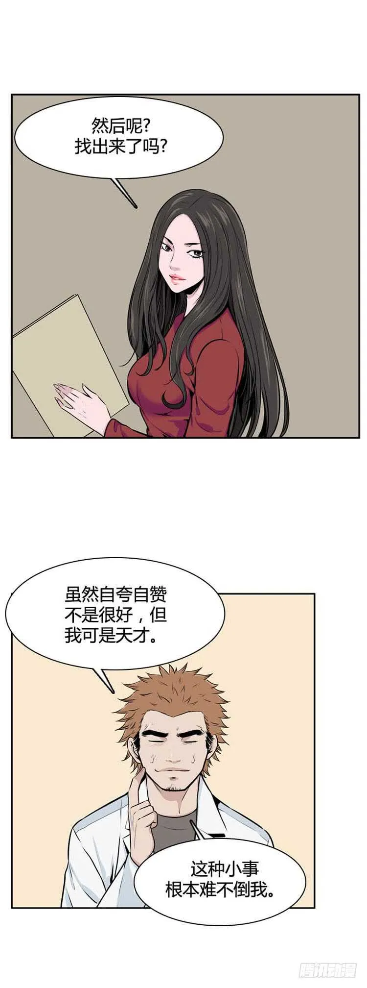 第501话 七个遗产9 下 第14页