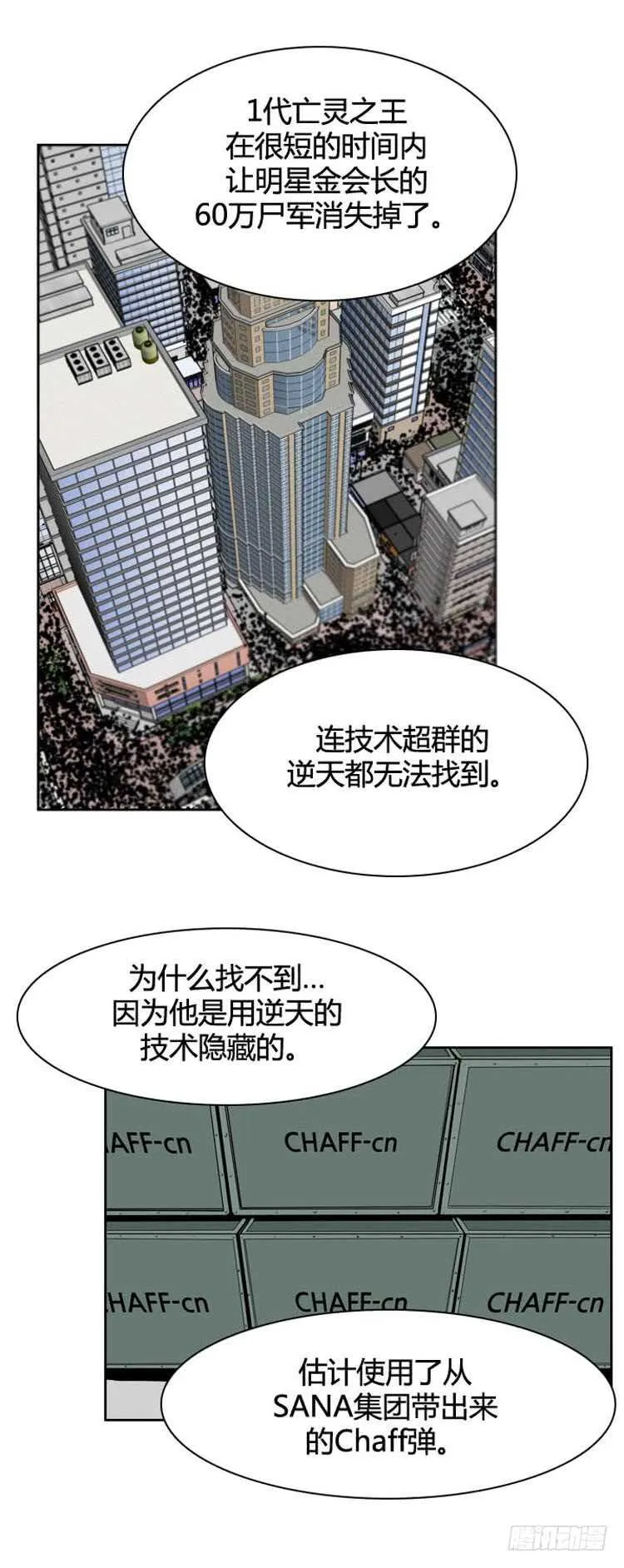 第501话 七个遗产9 下 第16页