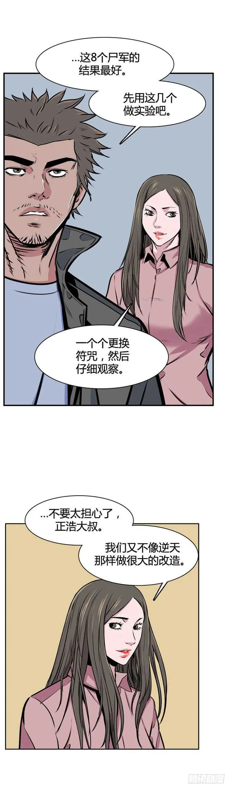 第501话 七个遗产9 下 第20页