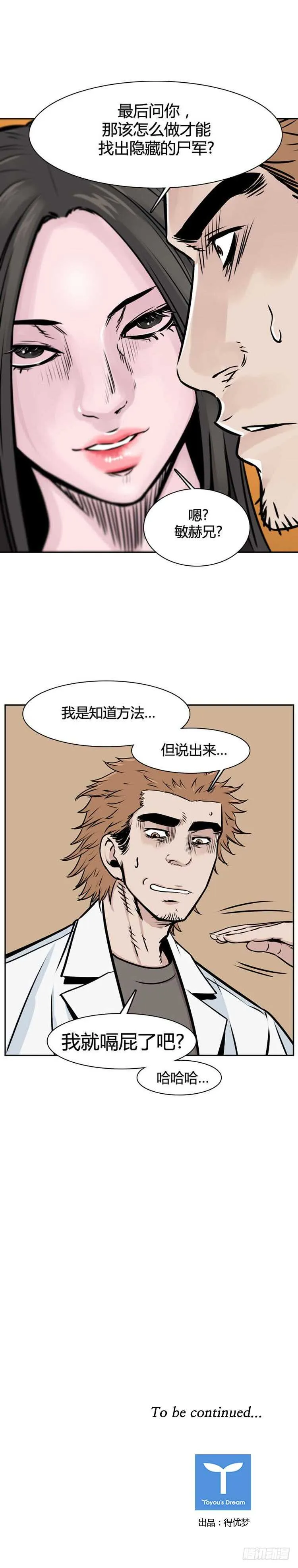 第501话 七个遗产9 下 第23页