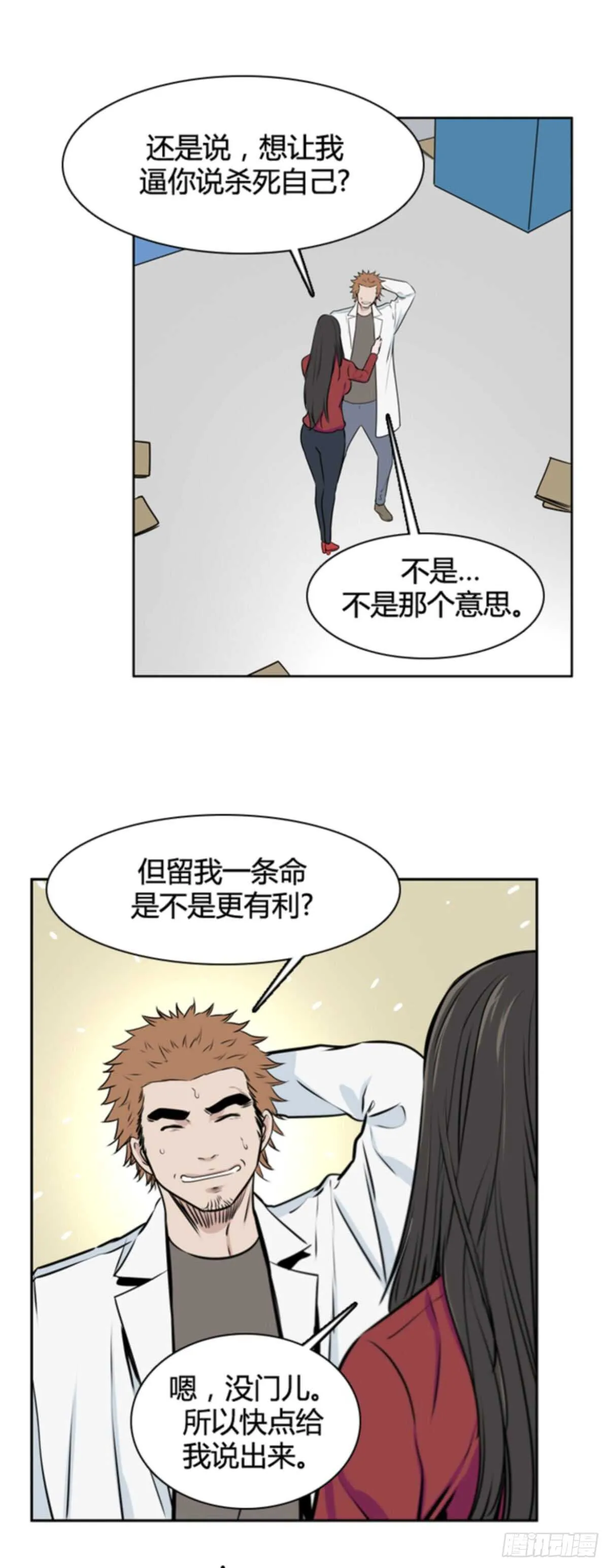 第502话 七个遗产10 上 第18页