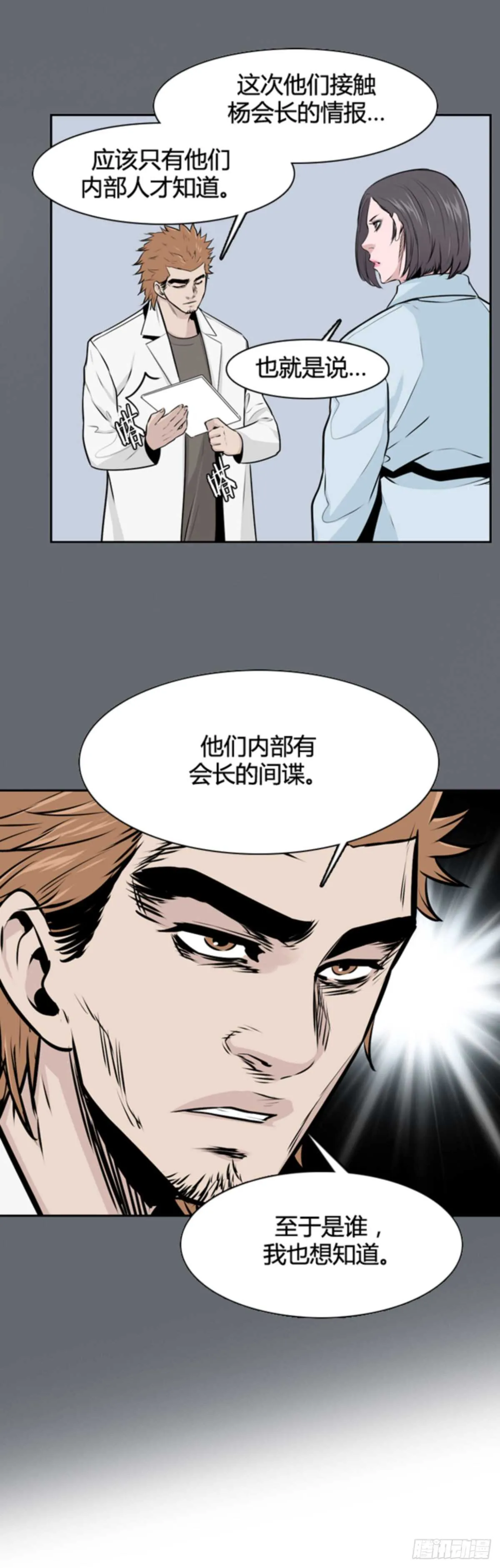 第502话 七个遗产10 上 第22页