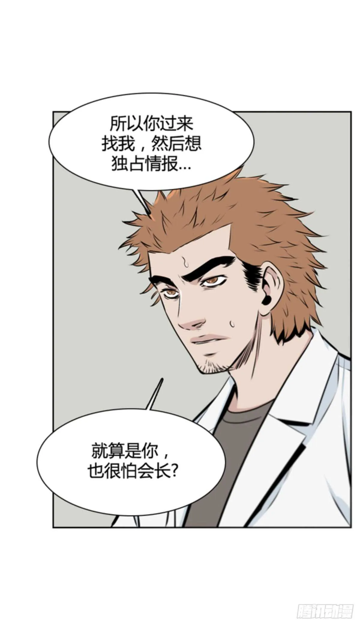 第503话 七个遗产10 下 第24页