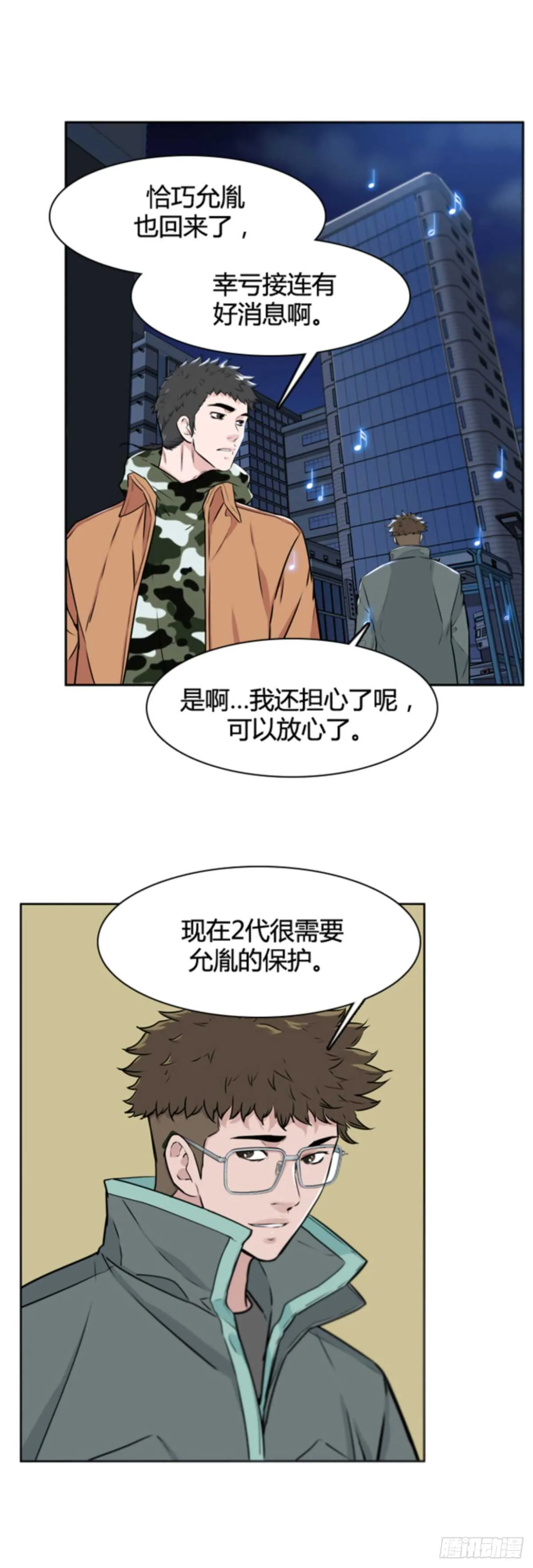 第505话 七个遗产11 下 第3页
