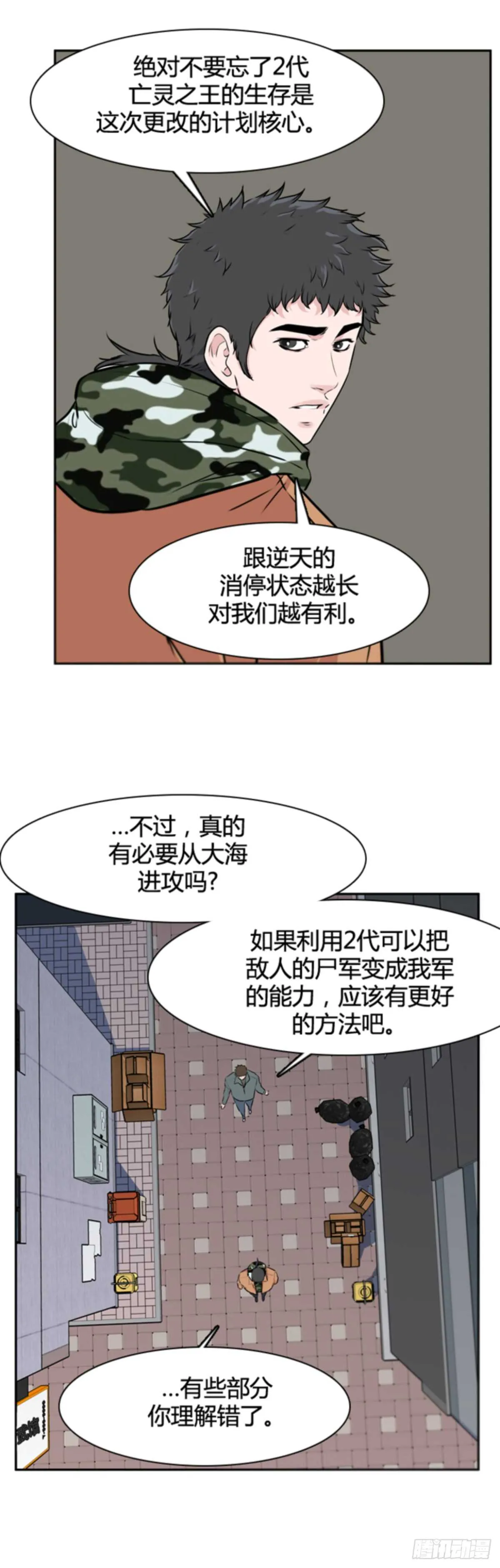 第505话 七个遗产11 下 第4页