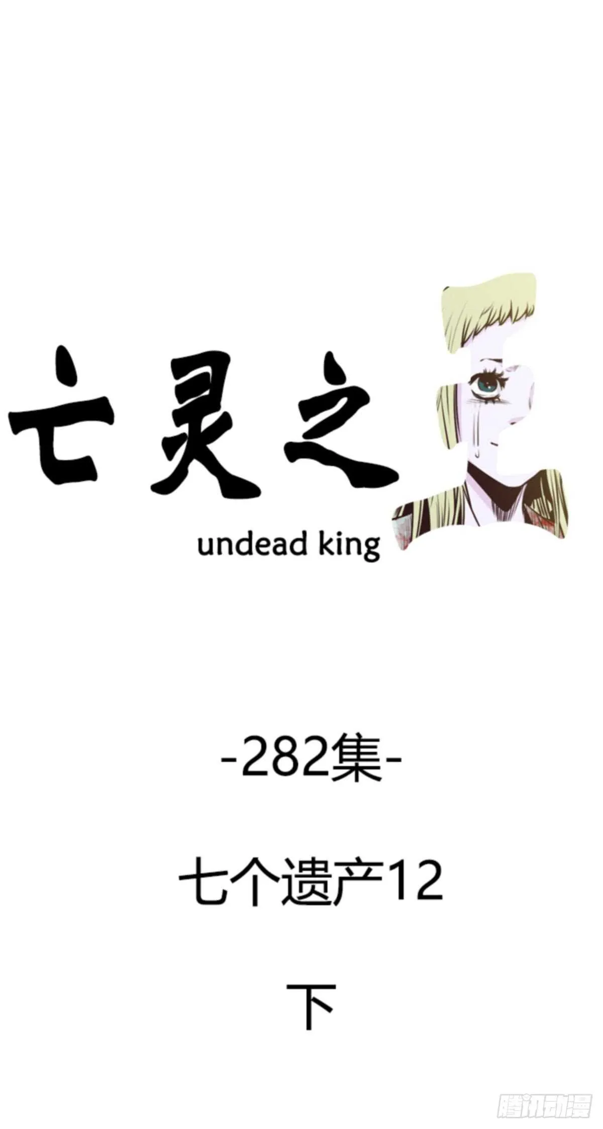 第507话 七个遗产12 下 第1页