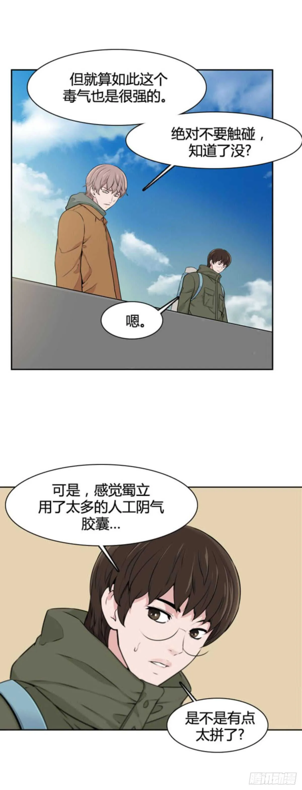 第508话 七个遗产13 上 第6页