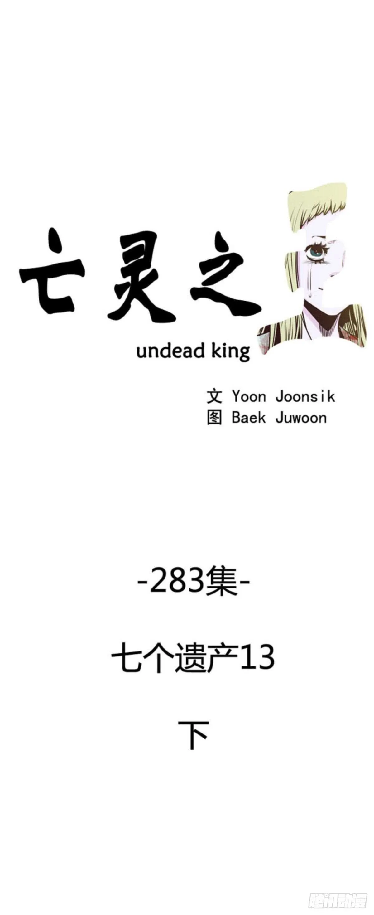 第509话 七个遗产13 下 第1页