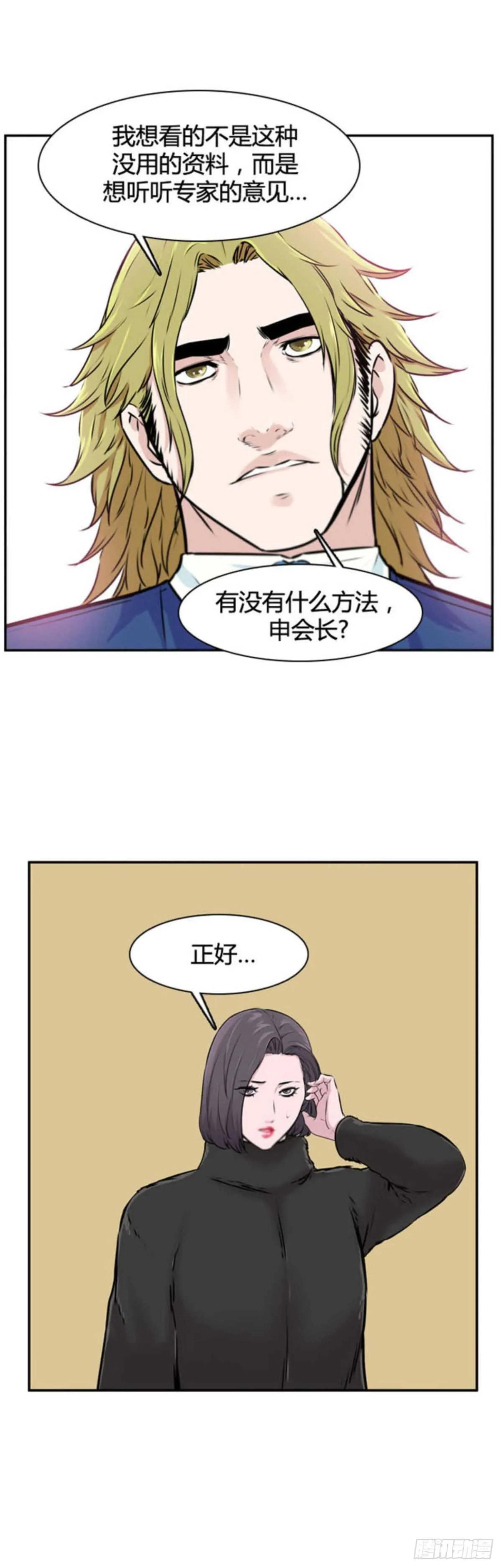 第509话 七个遗产13 下 第9页