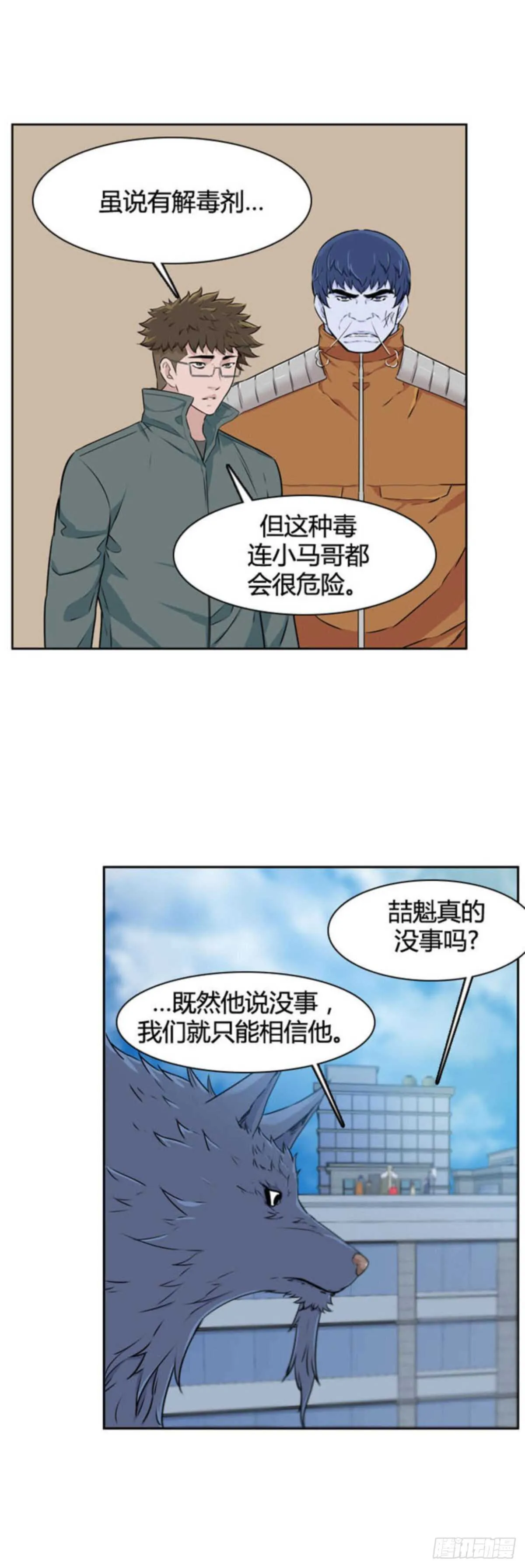 第510话 七个遗产14 上 第15页