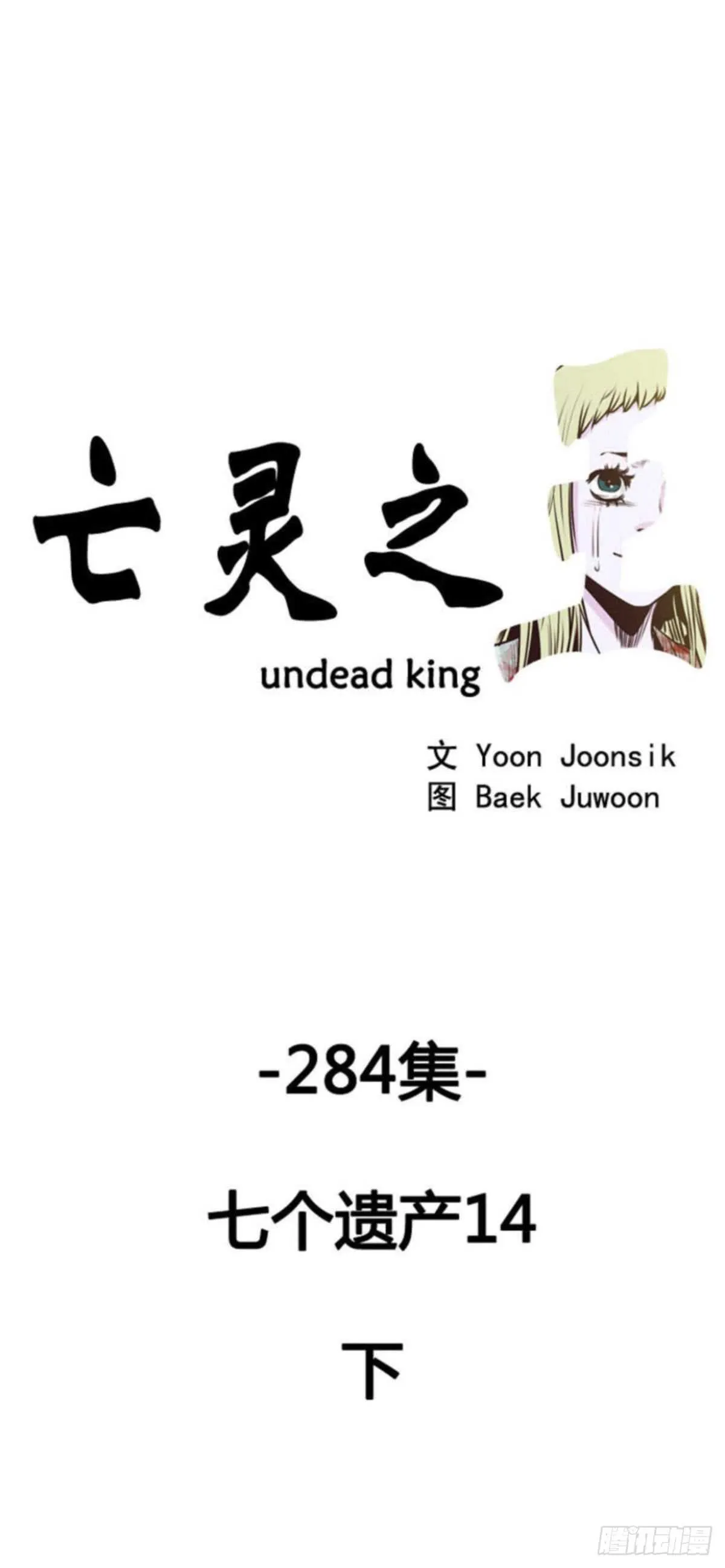 第511话 七个遗产14 下 第1页