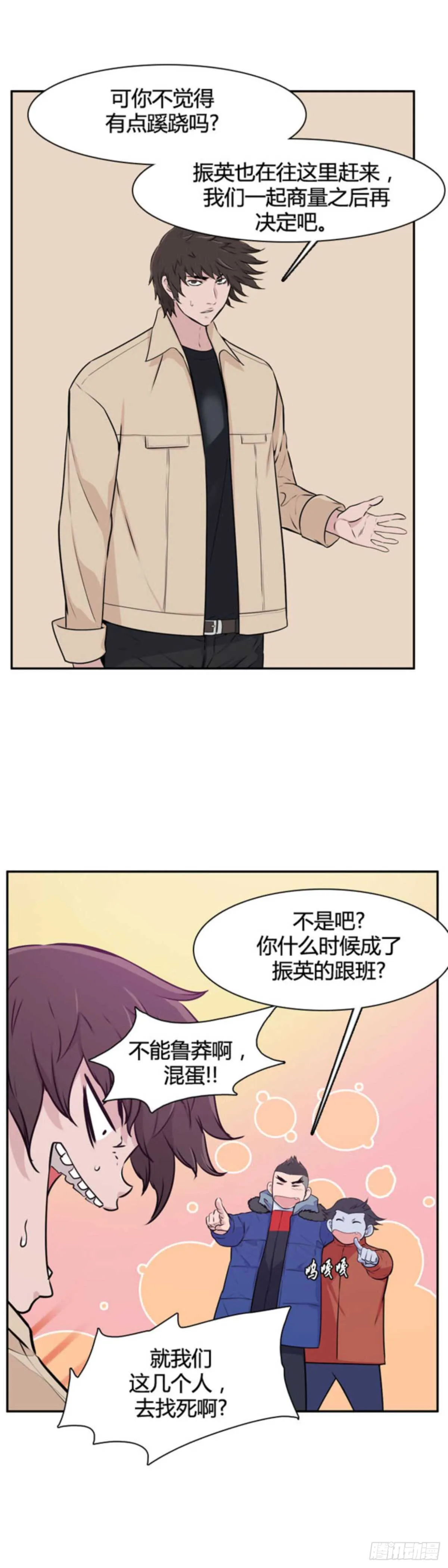 第511话 七个遗产14 下 第21页