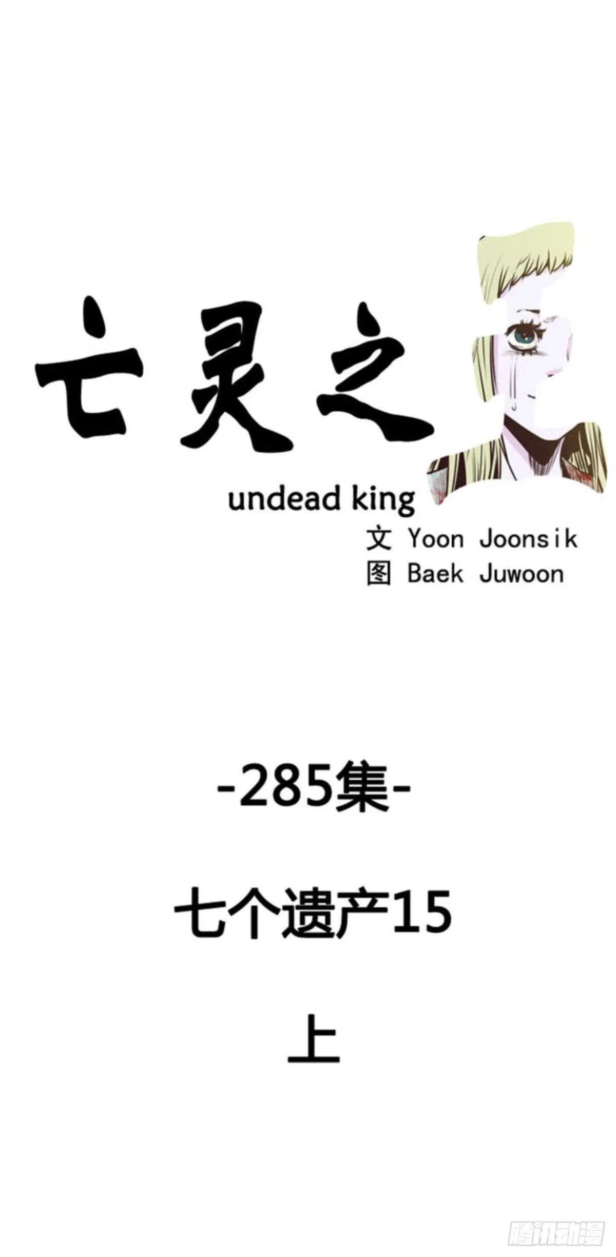 第512话 第七个遗产15上 第2页