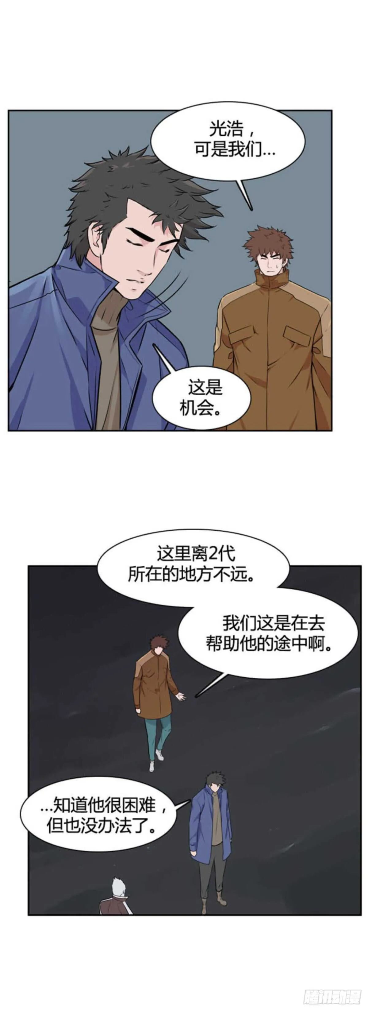第512话 第七个遗产15上 第5页