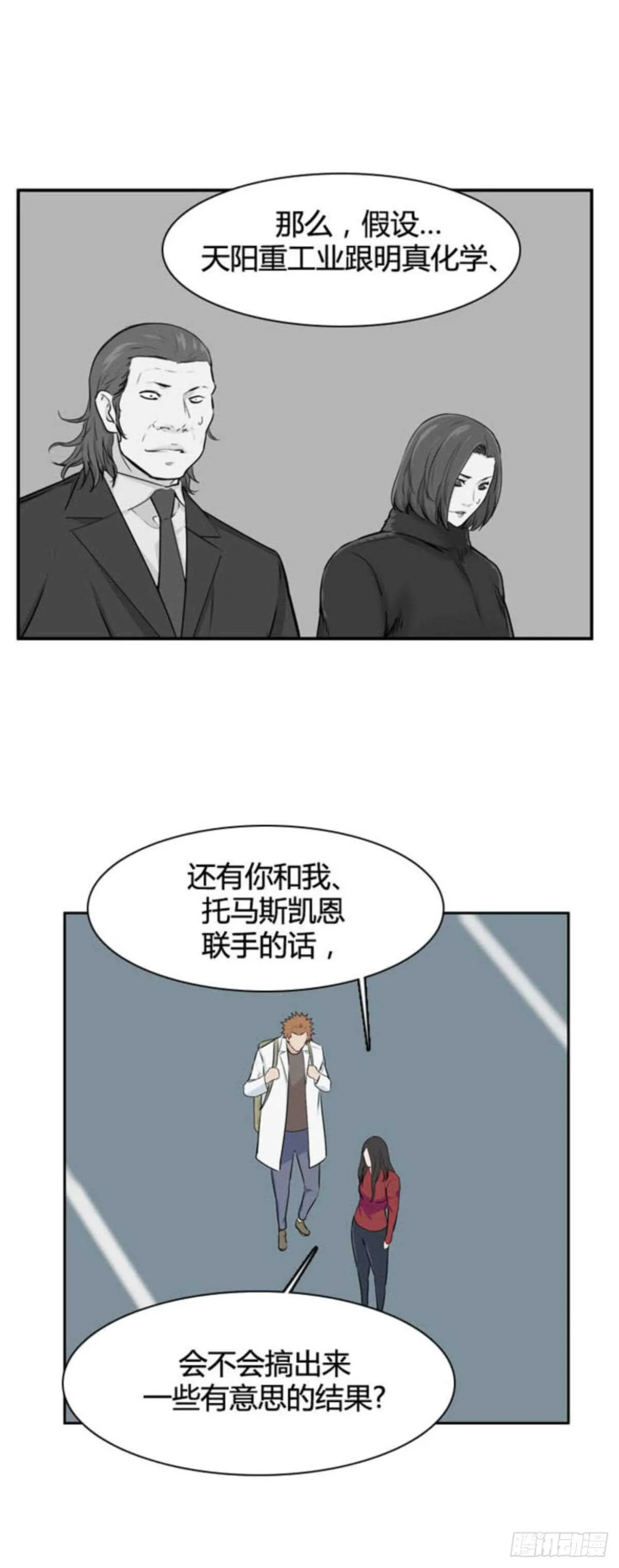 第512话 第七个遗产15上 第21页