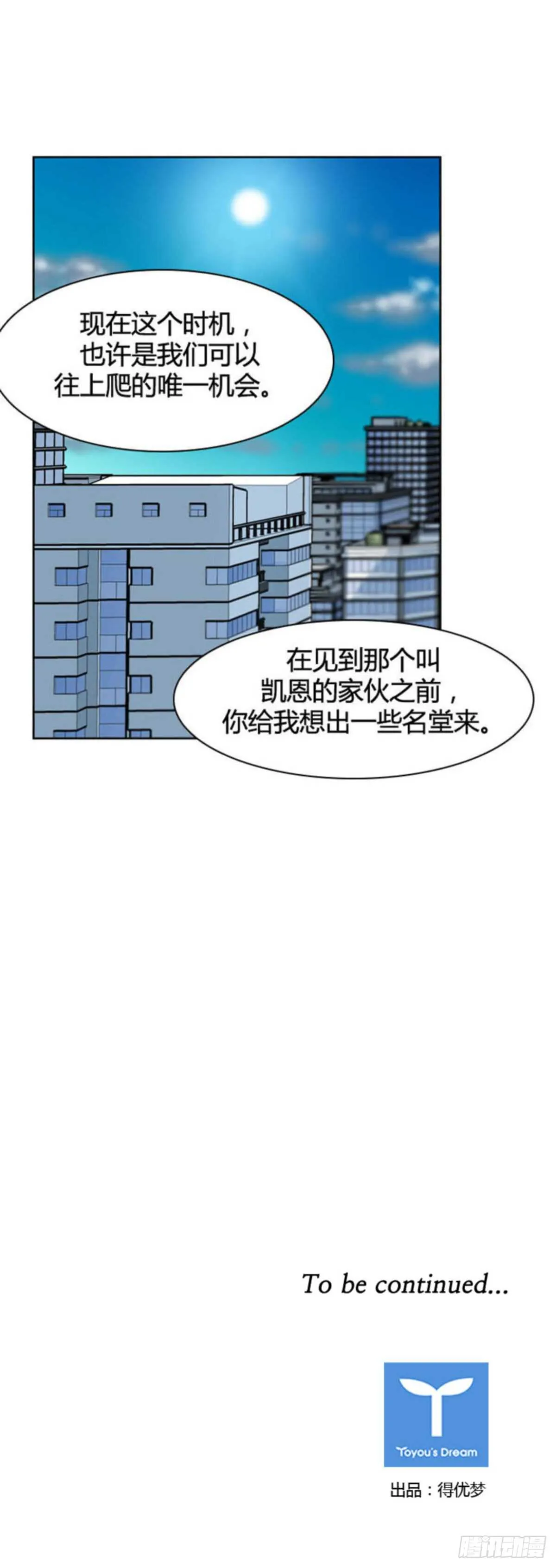 第512话 第七个遗产15上 第23页