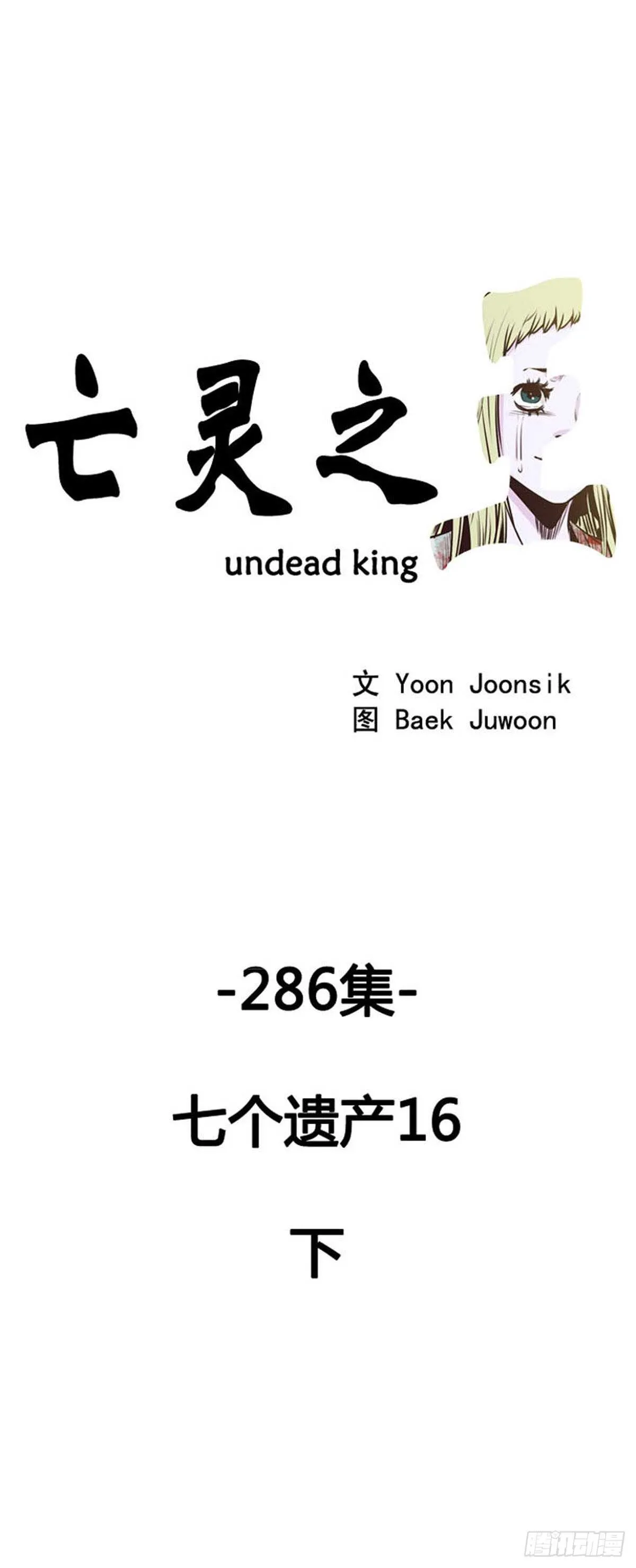 第515话 第七个遗产16下 第1页