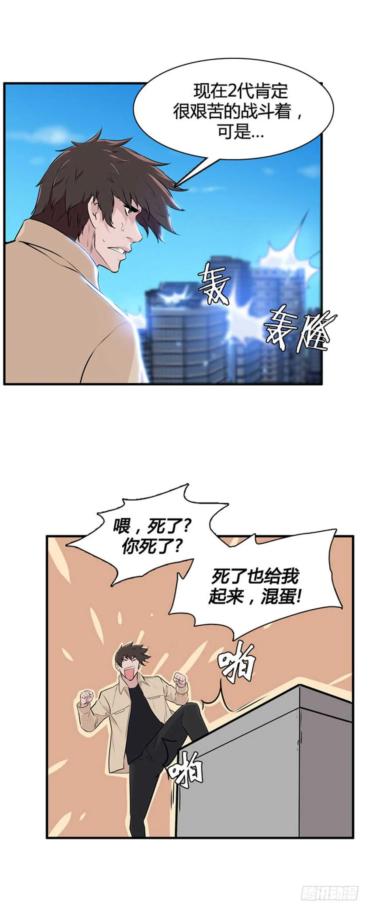 第515话 第七个遗产16下 第2页