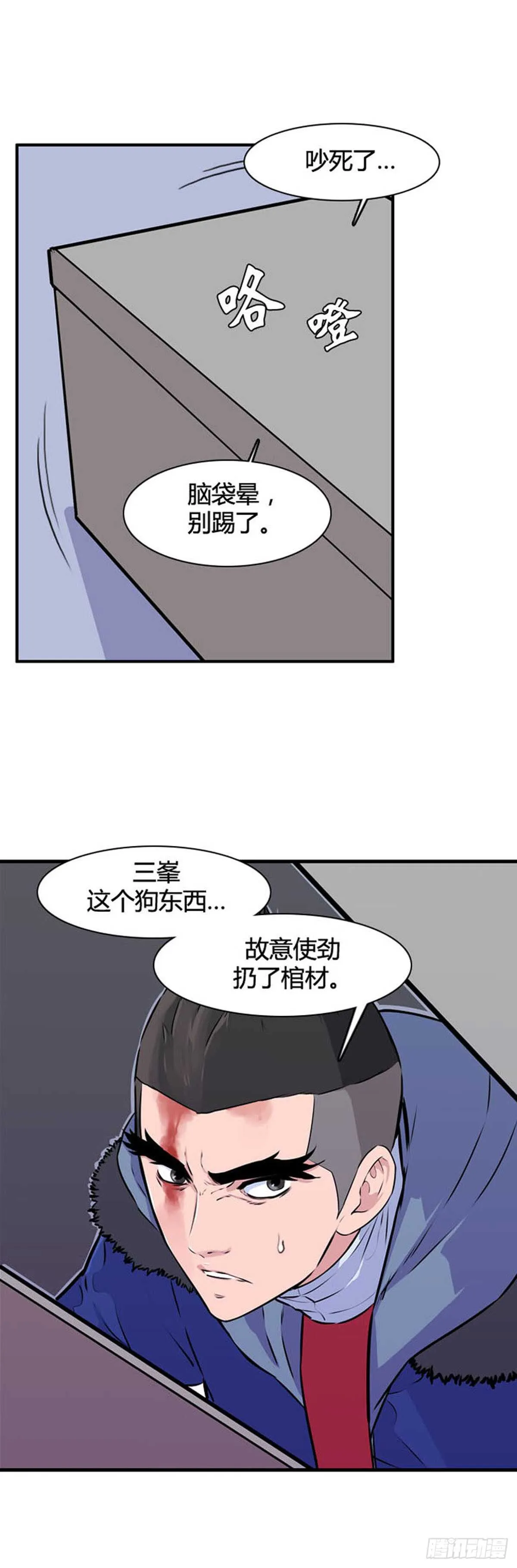 第515话 第七个遗产16下 第3页