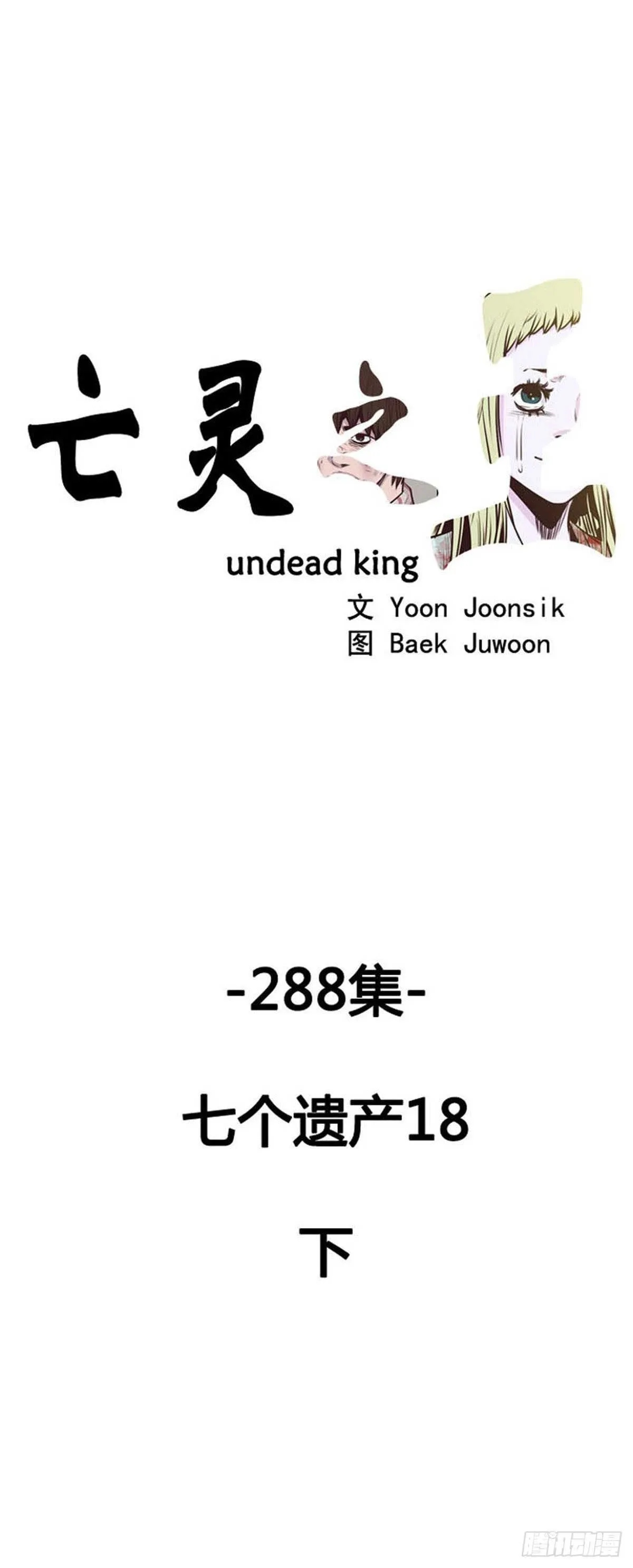 第519话 第七个遗产18下 第1页