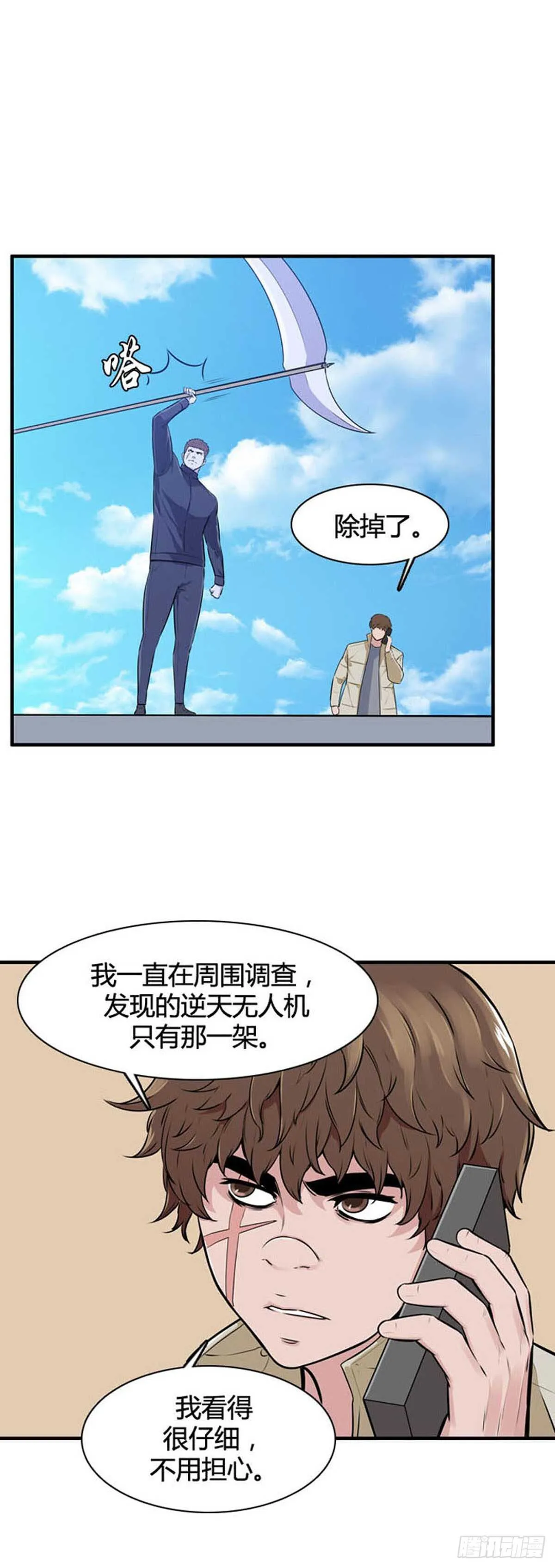 第520话 七个遗产19上 第9页