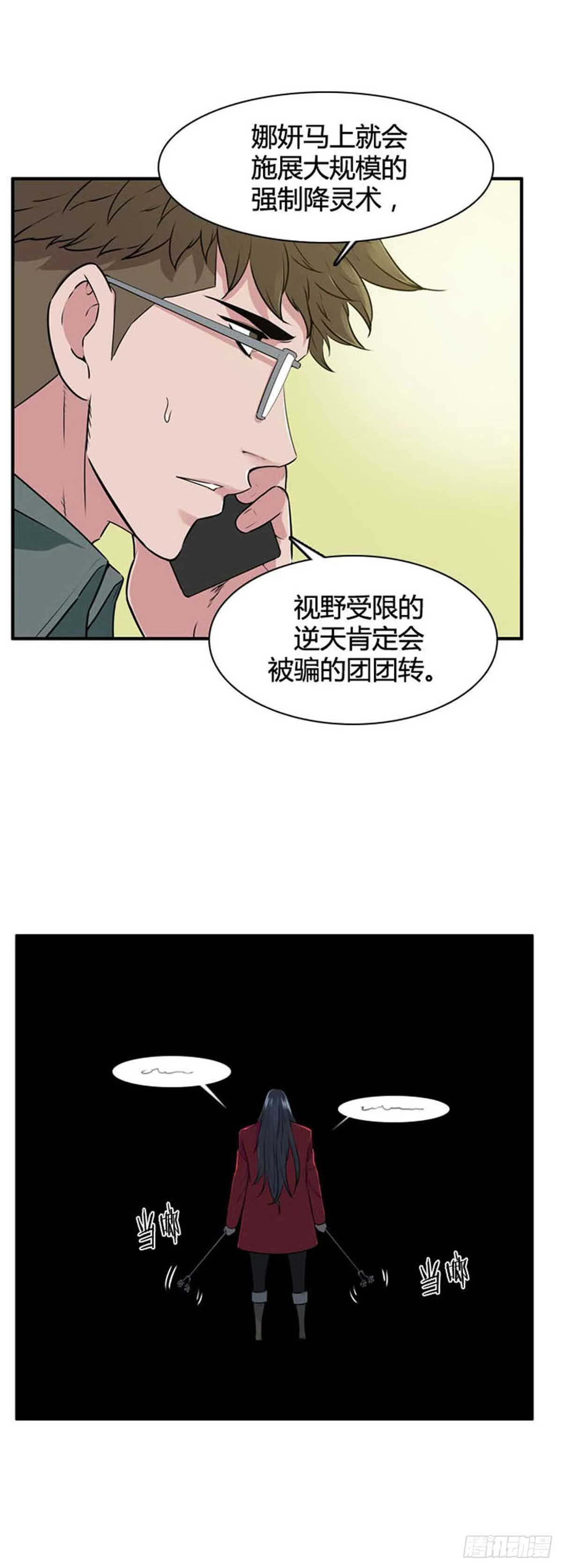 第520话 七个遗产19上 第11页