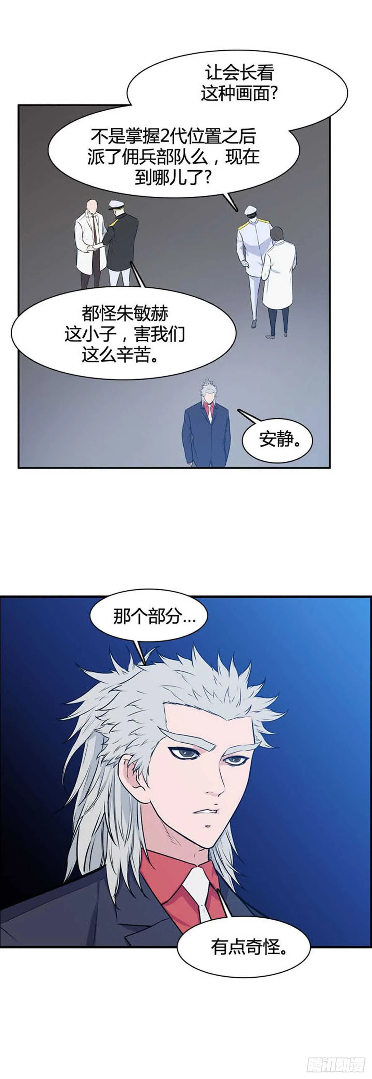 第520话 七个遗产19上 第15页