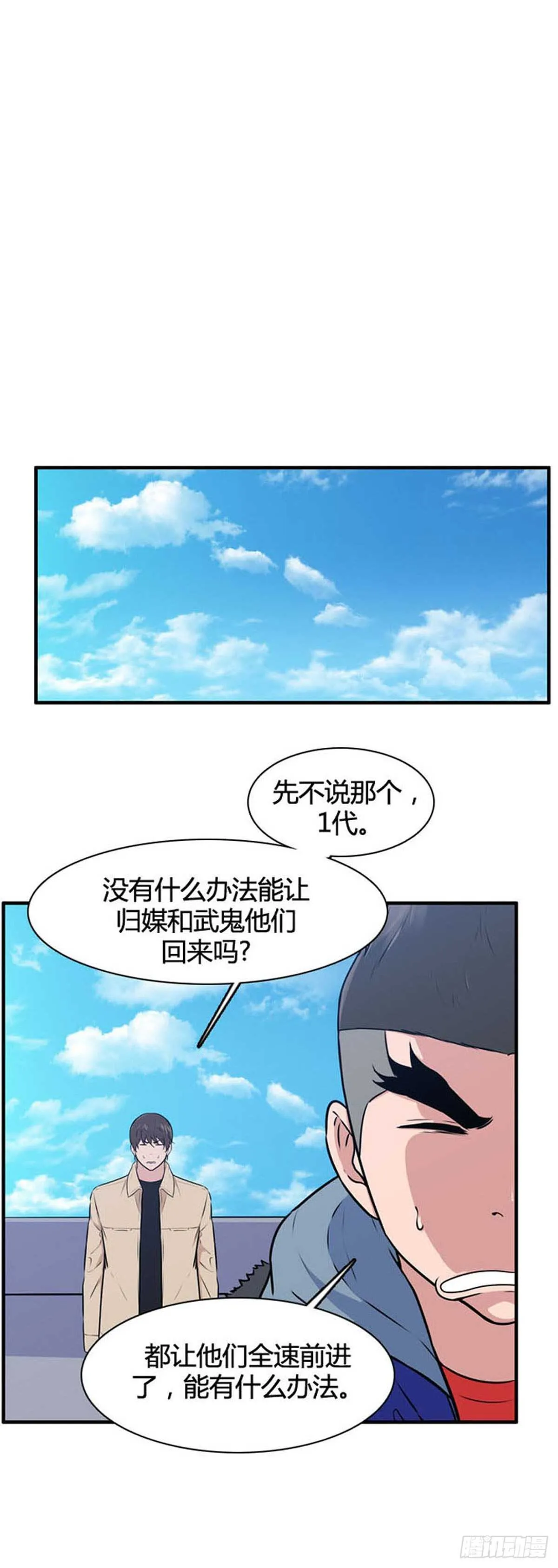 第520话 七个遗产19上 第21页