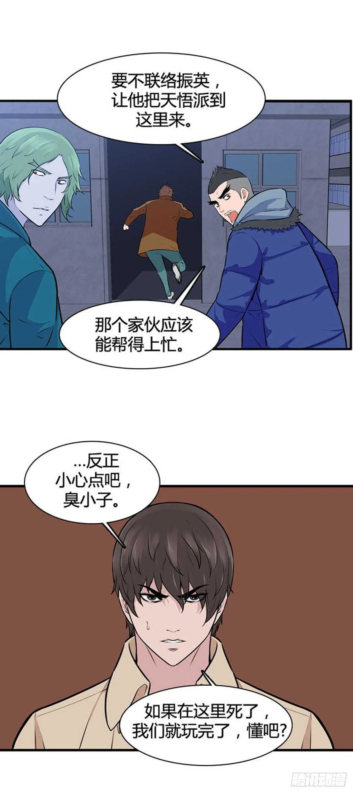 第520话 七个遗产19上 第22页