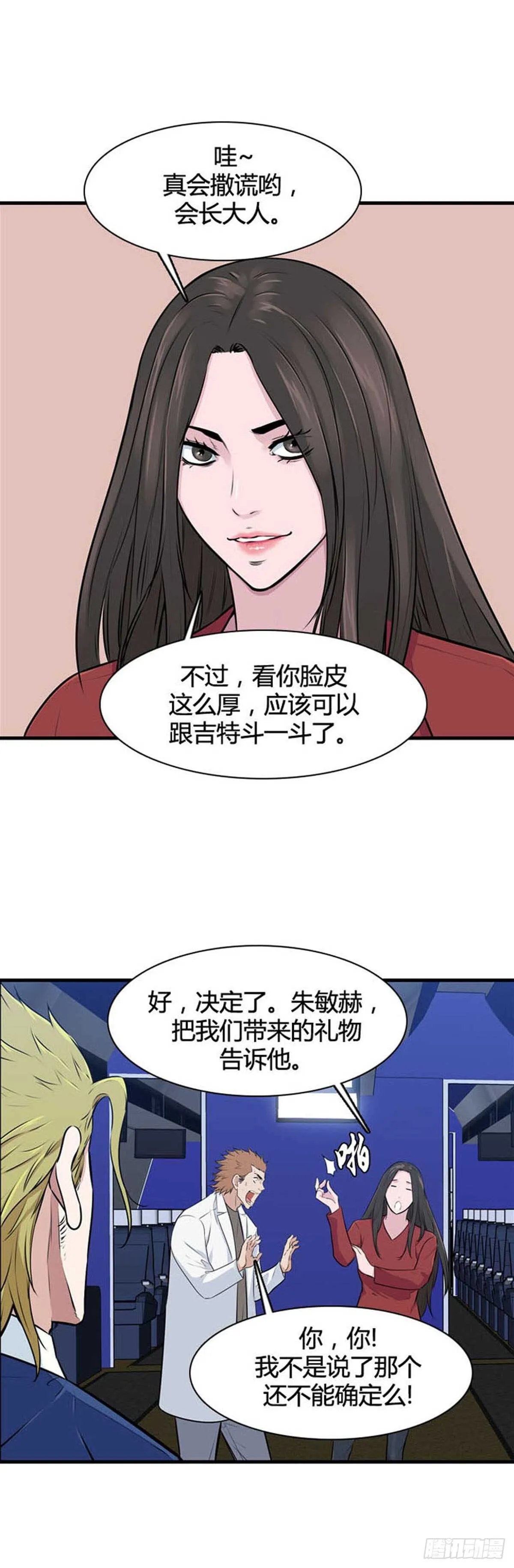 第522话 七个遗产20上 第8页