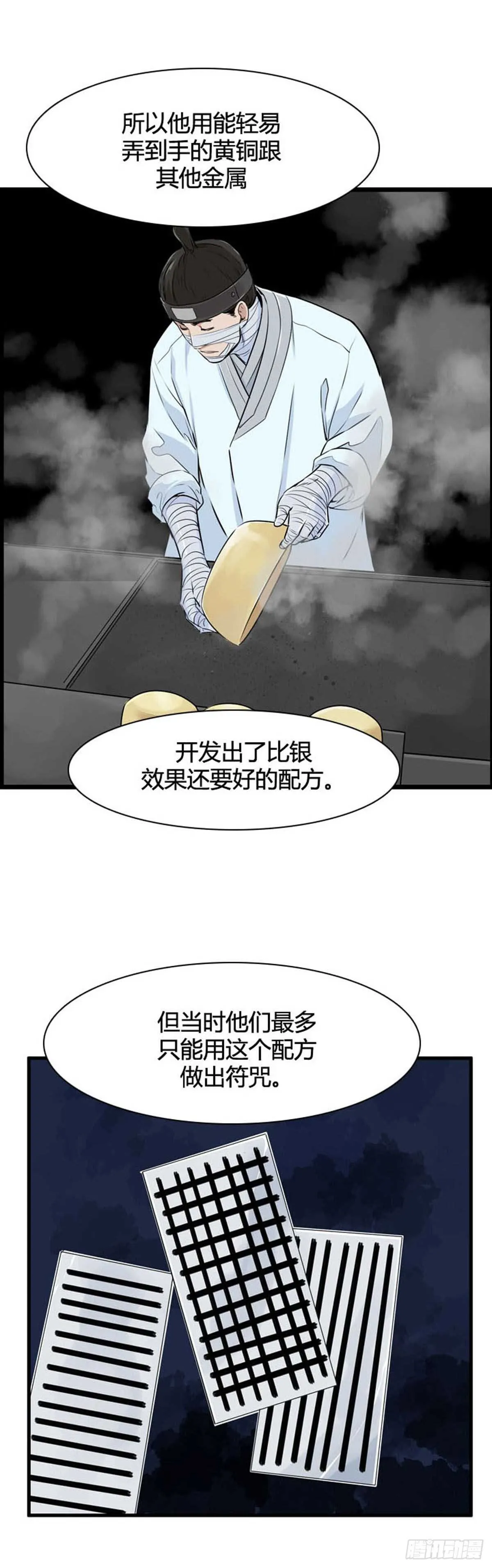 第524话 七个遗产21上 第4页