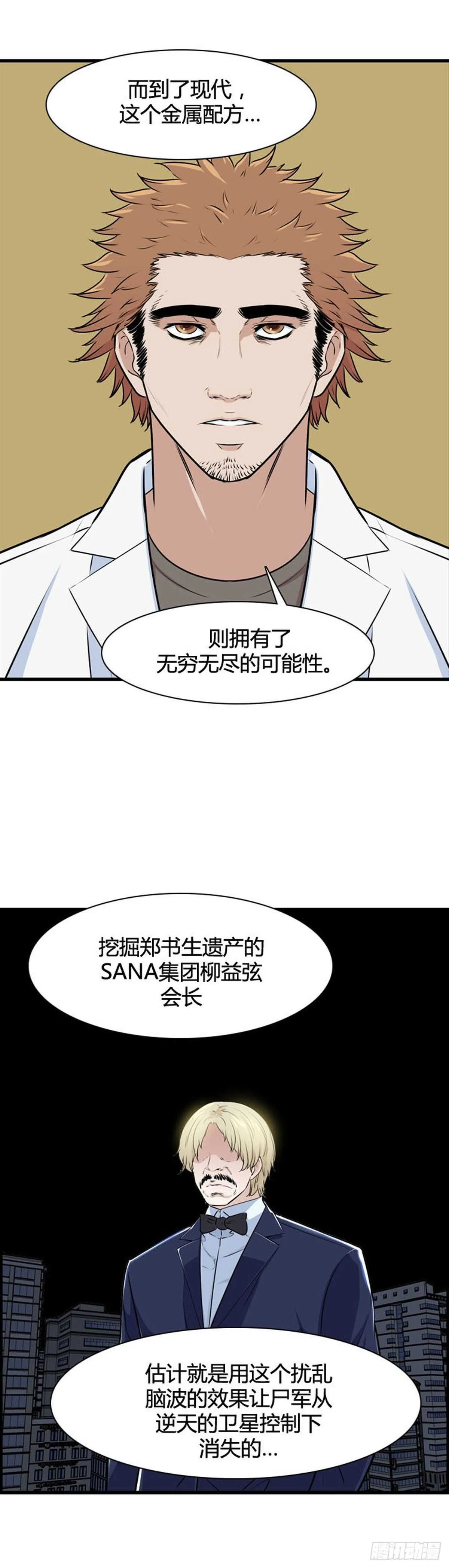 第524话 七个遗产21上 第5页