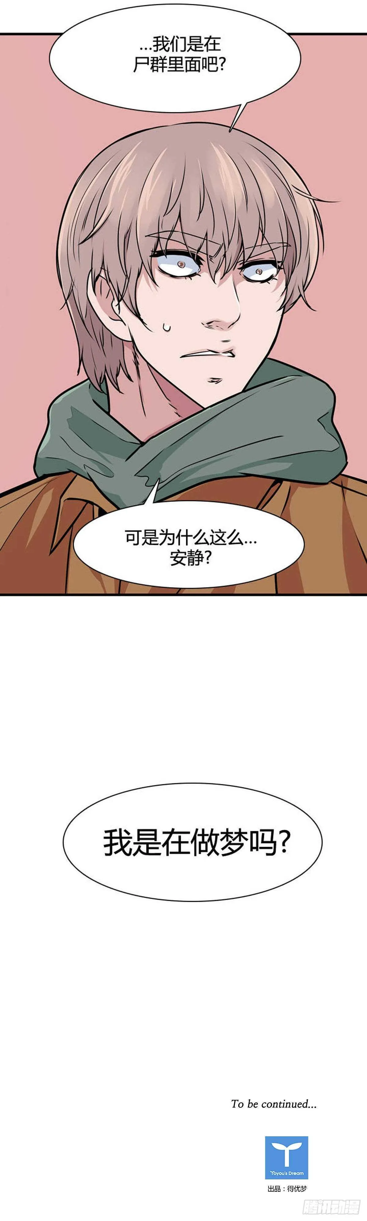 第525话 七个遗产21下 第23页