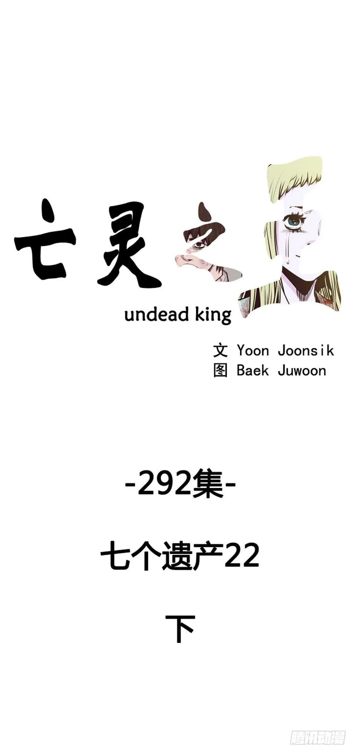 第527话 七个遗产22下 第1页