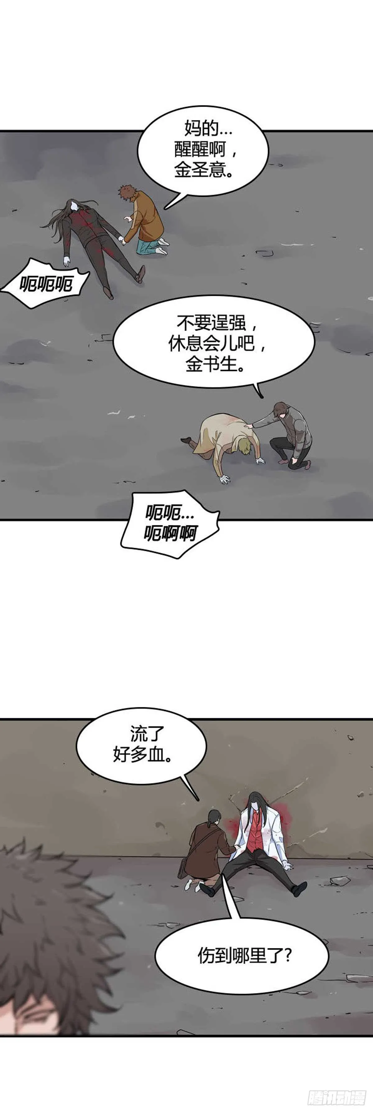 第528话 七个遗产23上 第3页