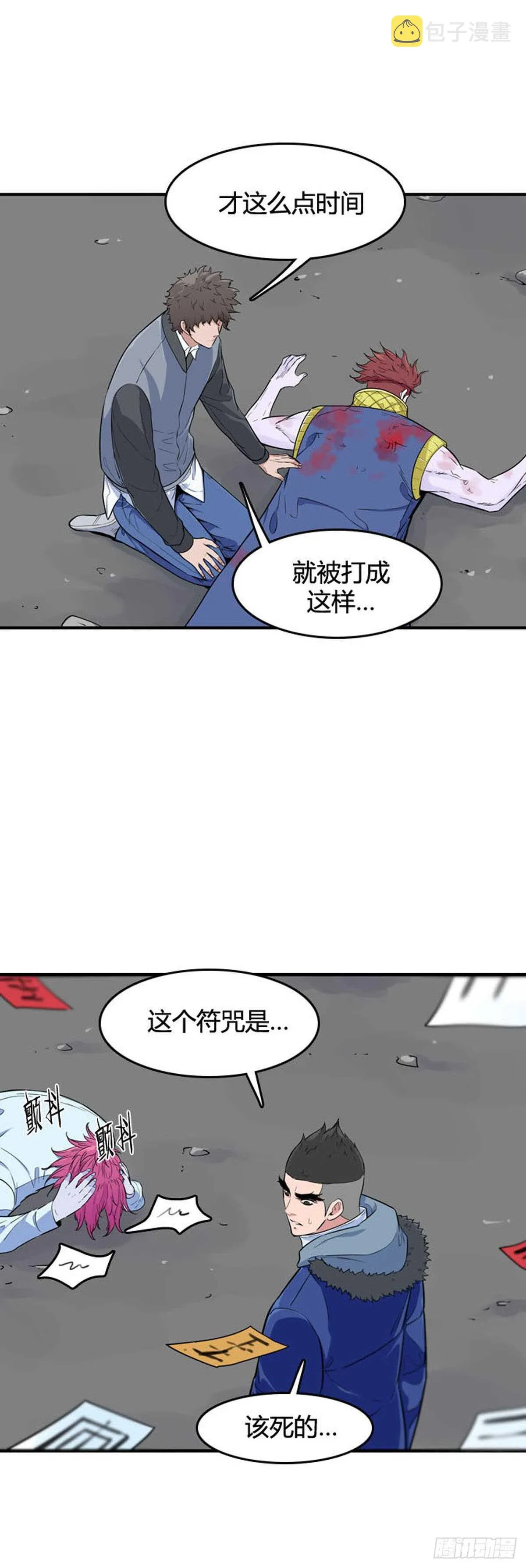 第528话 七个遗产23上 第4页