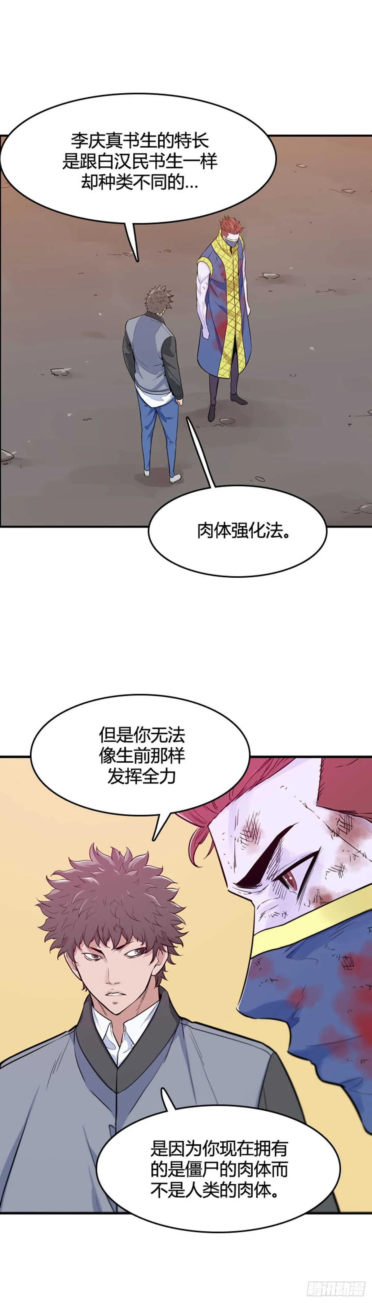 第529话 七个遗产23下 第6页