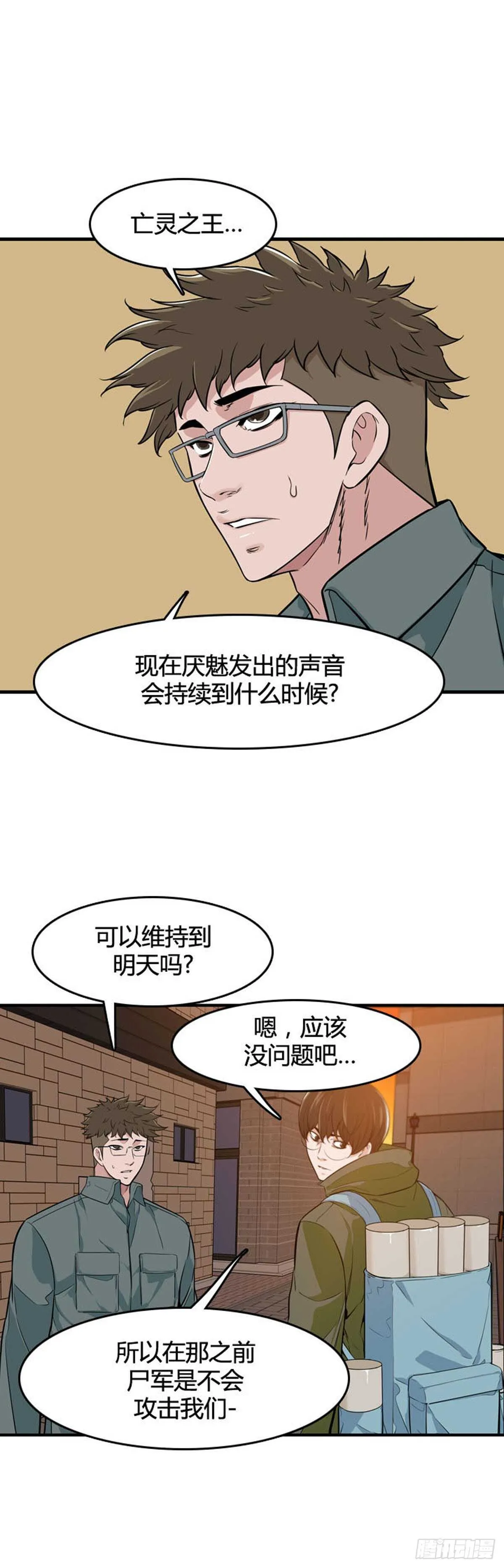 第529话 七个遗产23下 第19页