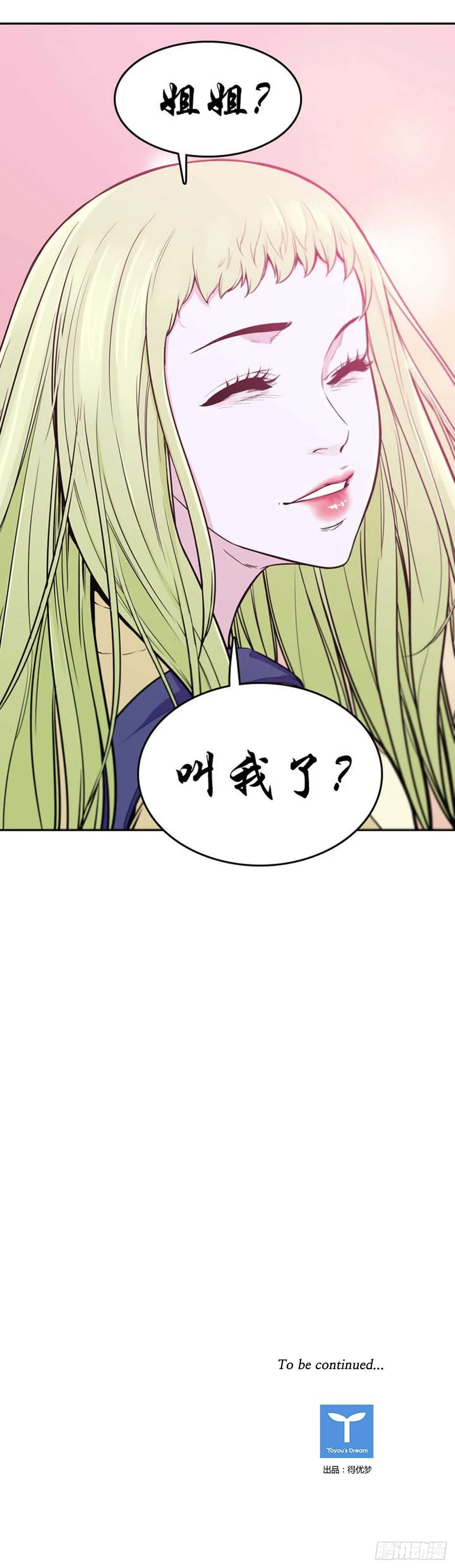 第529话 七个遗产23下 第24页